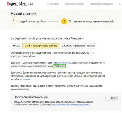 Получение счетчика в Яндекс Метрике и настройка параметров