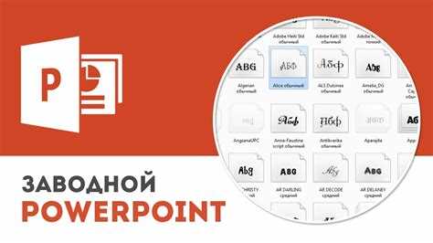 Как установить новый шрифт на Windows для PowerPoint