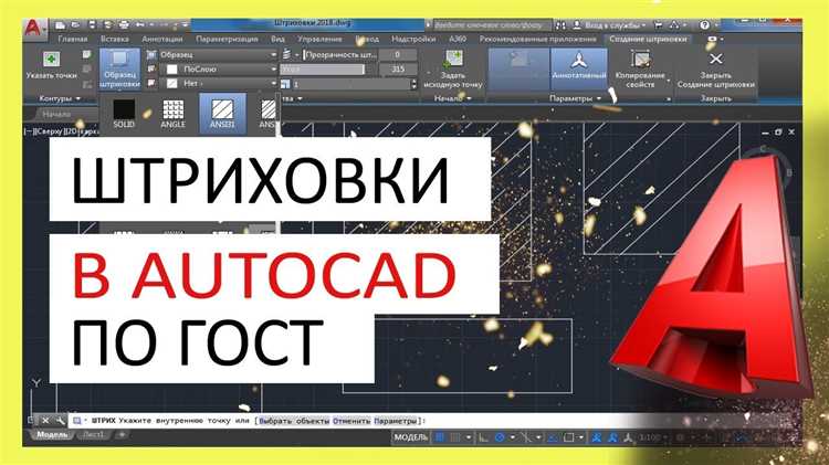 Настройка масштаба и угла штриховки
