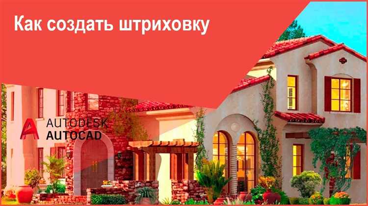 Исправление ошибок при наложении штриховки