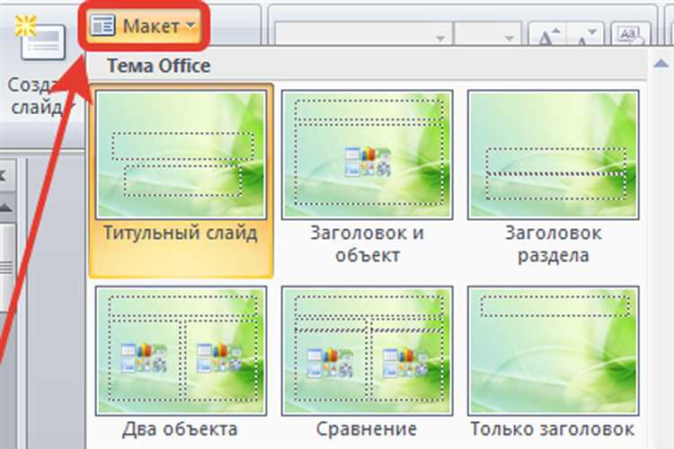 Перетаскивание слайда в нужное место в структуре