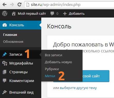 Как добавить теги в wordpress