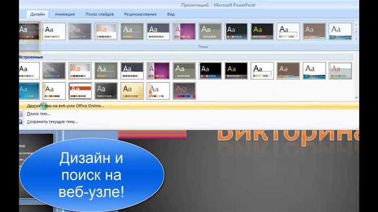 Как применить тему ко всем слайдам презентации