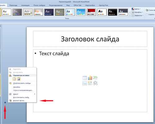 Как сохранить кастомизированную тему для будущих презентаций