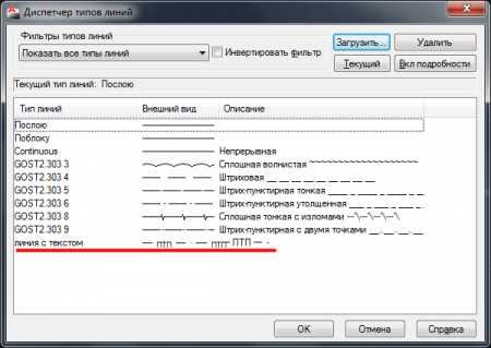 Добавление пользовательского типа линии через файл.lin