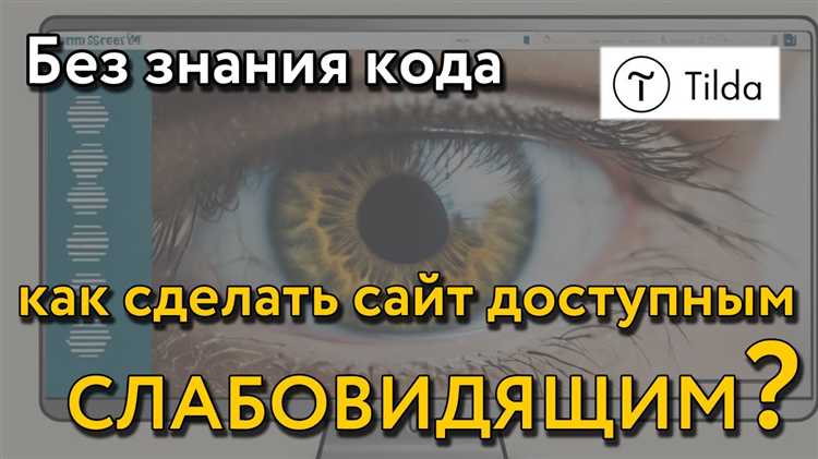 Тестирование функциональности режима для слабовидящих