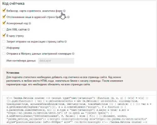 Подключение Яндекс Метрики через пользовательский код в редакторе Wix