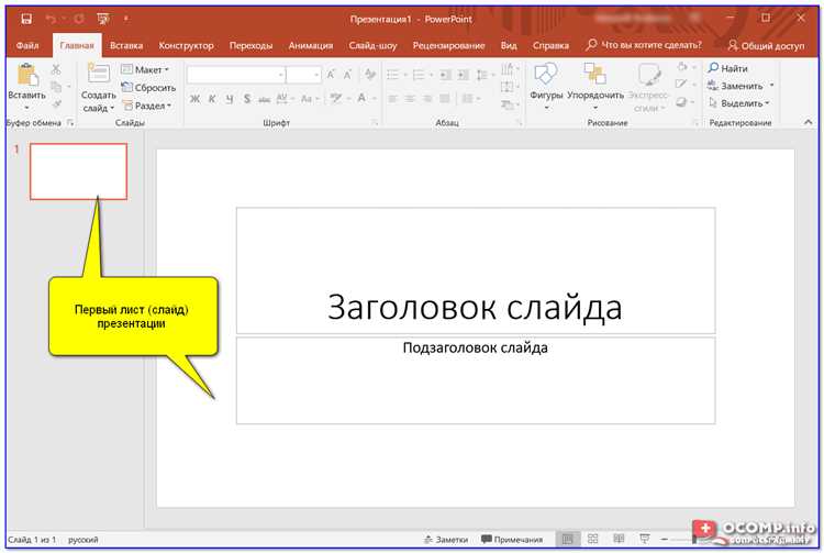 Как изменить расположение заголовка на слайде