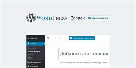 Как опубликовать или сохранить черновик записи на WordPress