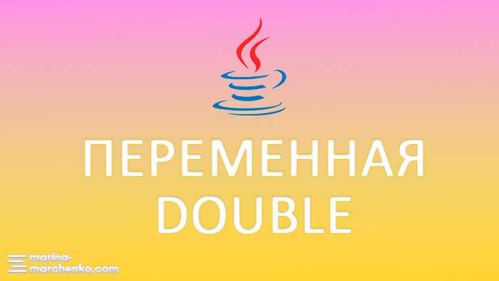 Как double преобразовать в int java
