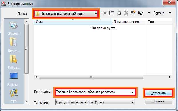 Важно: После настройки формата всегда проверяйте экспортированный файл на соответствие требованиям. В случае ошибок или несоответствий формат можно скорректировать в настройках экспорта.
