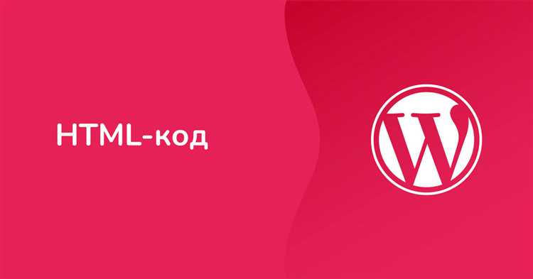 Как импортировать html страницу в wordpress
