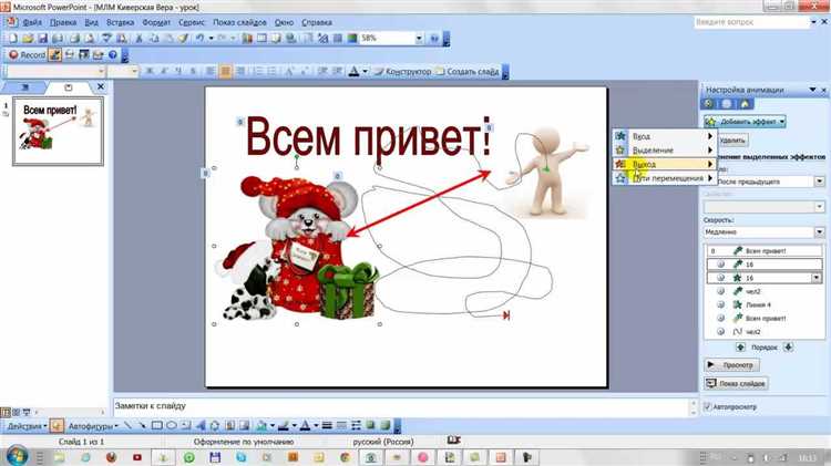 Как использовать анимацию в powerpoint