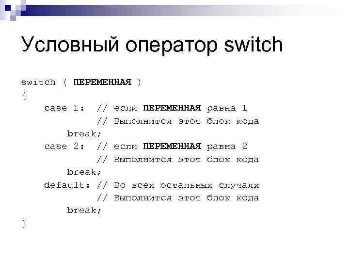Синтаксис оператора if с одним условием