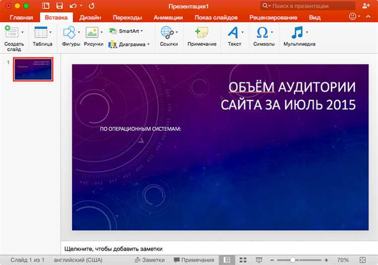 Альтернативные способы просмотра презентаций PowerPoint без лицензии