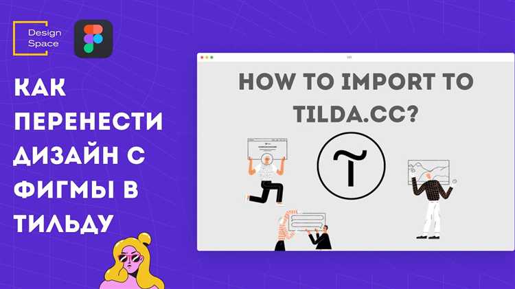 Подготовка макета в Figma под сетку Tilda