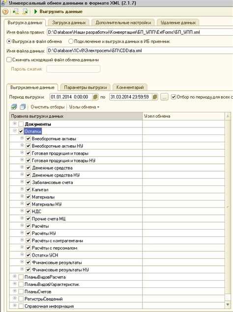 Настройка форматов обмена и структуры данных