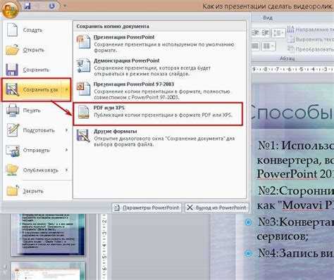 Использование встроенной функции экспорта из PowerPoint в Word