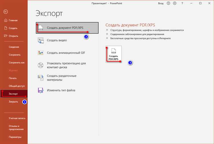 Как выбрать нужные слайды для сохранения в PDF