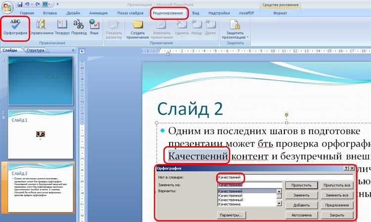 Как изменить автора в презентации powerpoint