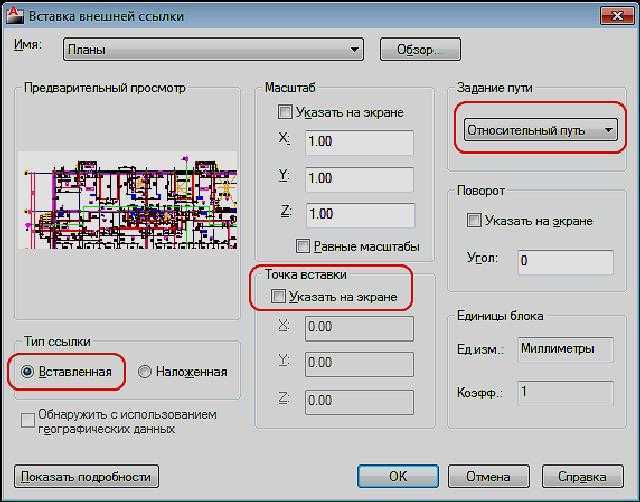 Изменение базовой точки существующего блока через команду BLOCK