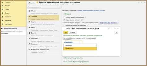 Как изменить дату отгрузки в документе «Реализация товаров и услуг»