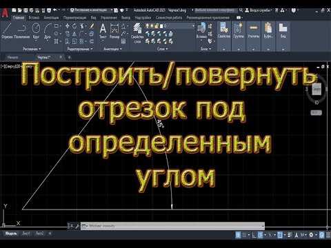 Увеличение или уменьшение длины отрезка с использованием привязок