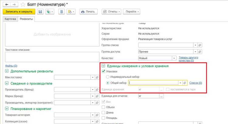 Настройка коэффициента пересчёта между единицами