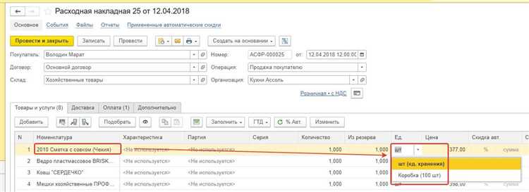 Добавление новой единицы измерения через форму элемента