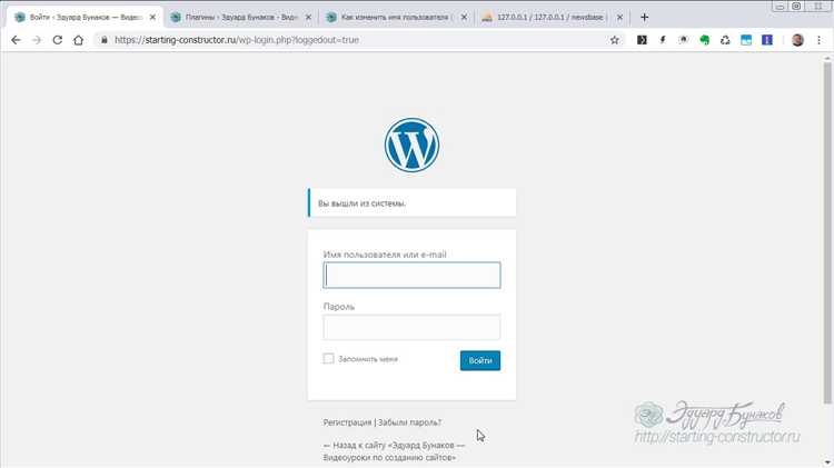Как изменить имя сайта в wordpress