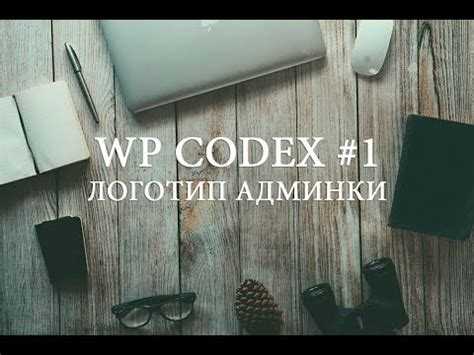 Как изменить логотип через файл header.php