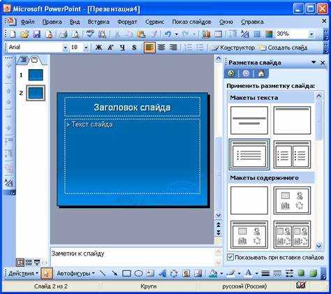 Выбор подходящего макета для слайдов в PowerPoint