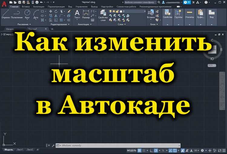 Как задать глобальный масштаб линии через LTSCALE