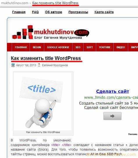 Изменение заголовка сайта в файле header.php