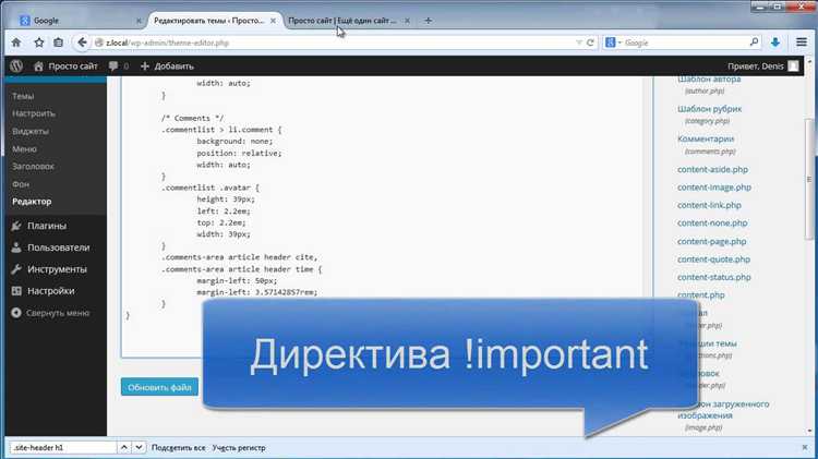 Изменение названия сайта через файл wp-config.php