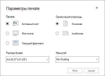 Определение области печати через команду 