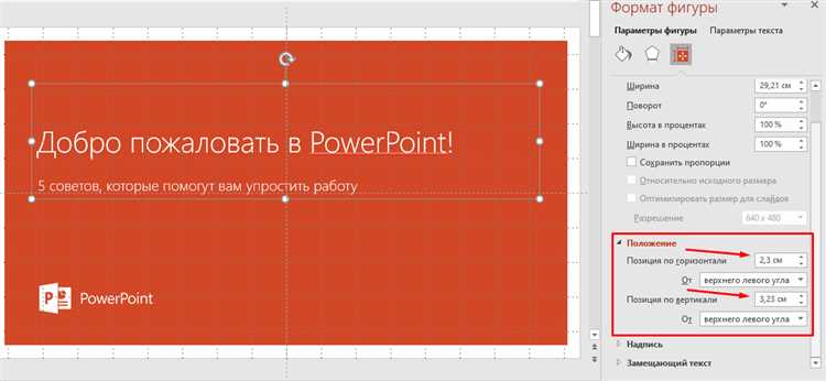 Как изменить ориентацию листа в powerpoint