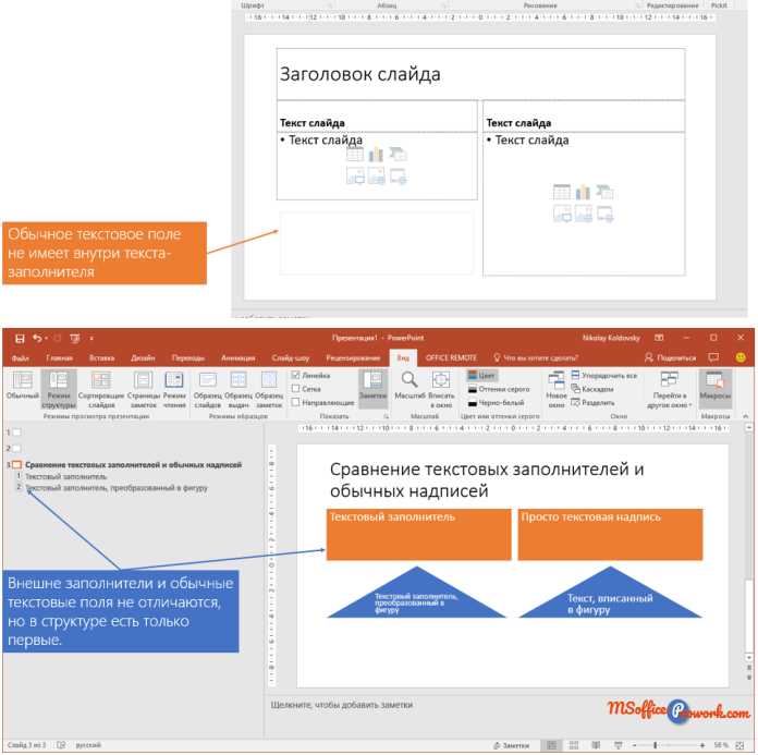Как изменить положение текстовой надписи на слайде powerpoint Как изменить положение текстовой надписи на слайде powerpoint