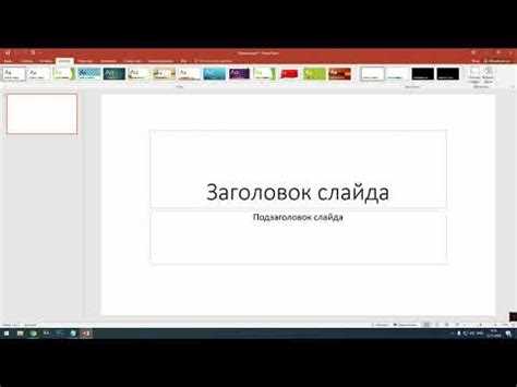 Где найти настройки размера слайда в PowerPoint
