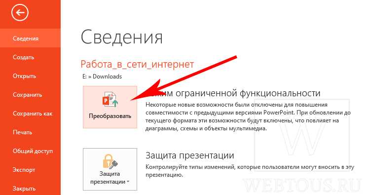 Как изменить размер в powerpoint Как изменить размер в powerpoint