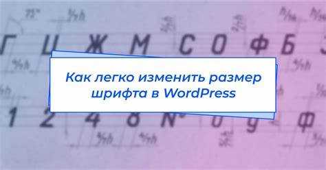 Настройка размеров заголовков в редакторе темы WordPress