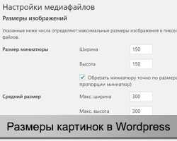 Как изменить размер заголовка в wordpress