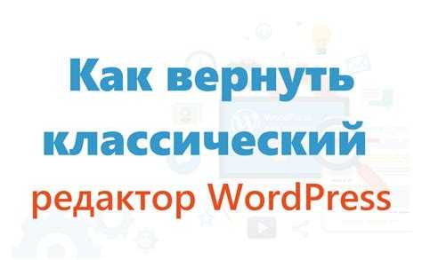 Установка и активация классического редактора