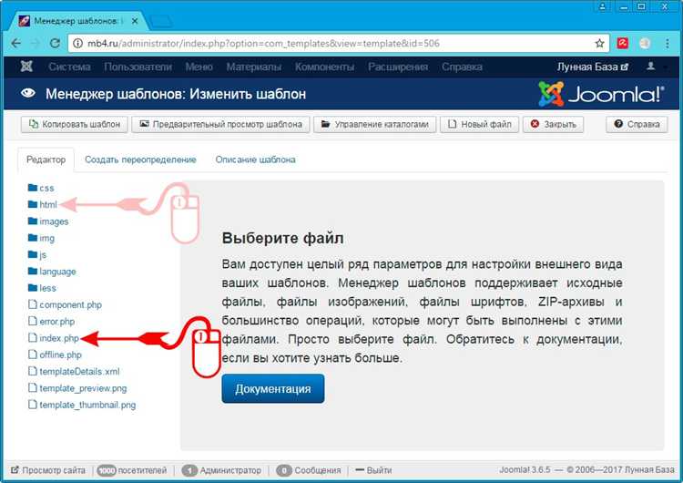 Как установить новый шаблон через административную панель