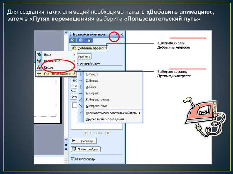 Как изменить скорость анимации в powerpoint