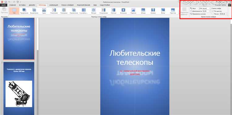 Как изменить слайд в powerpoint