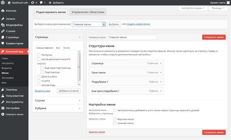 Как изменить стиль меню в wordpress