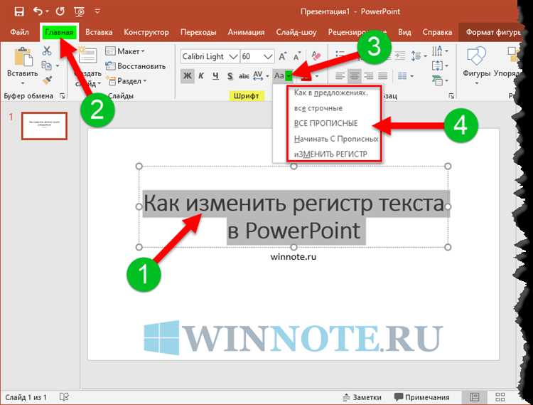 Как изменить шрифт и стиль текста в PowerPoint