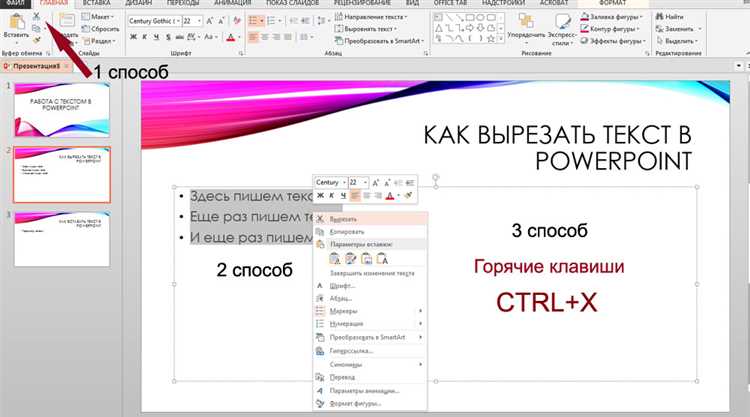 Как использовать форматирование для выделения текста в PowerPoint