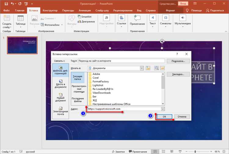 Сброс цвета ссылки к стандартному значению PowerPoint